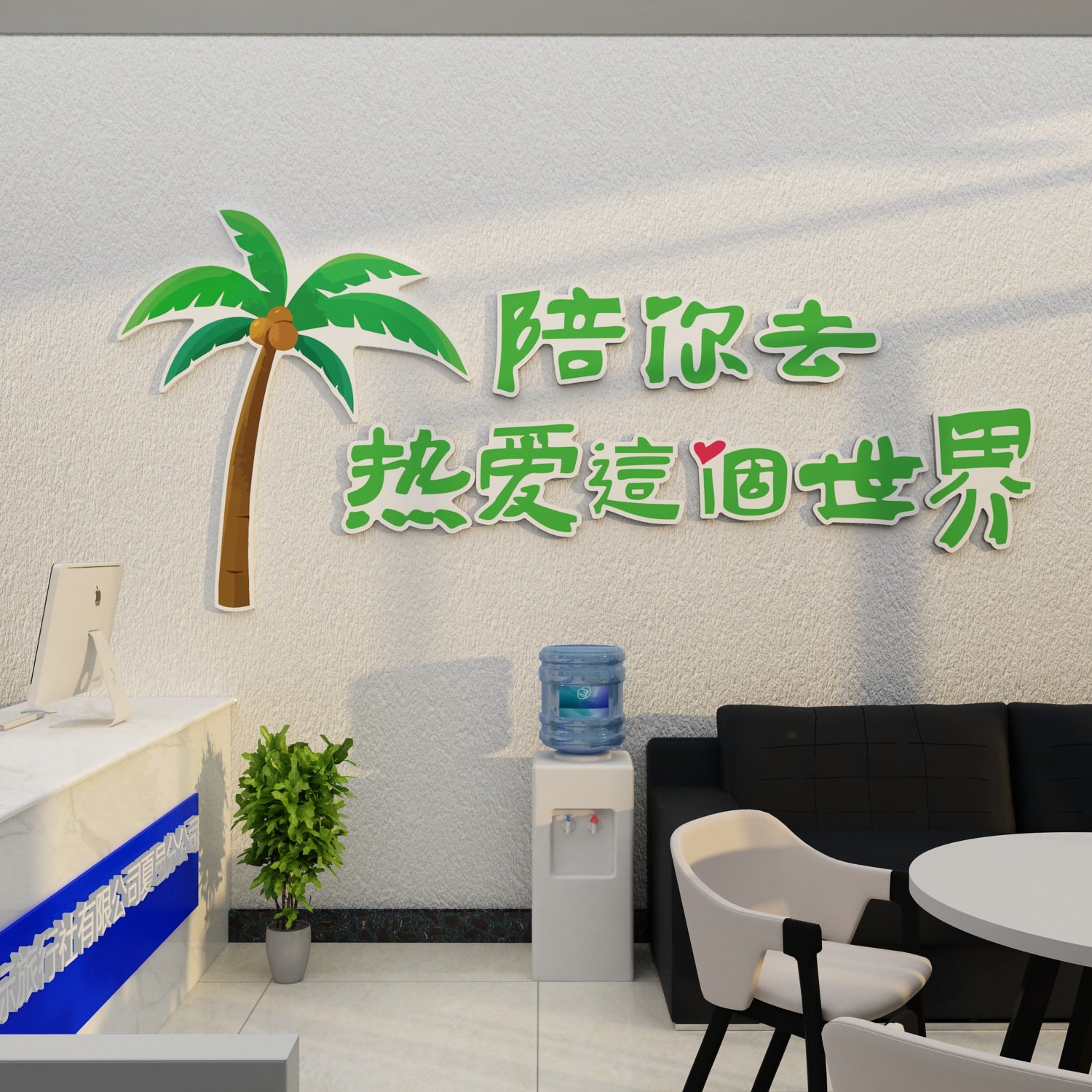 旅行社门店墙面装饰旅游公司前台背景形象文化墙民宿房间布置挂画,淘宝优惠券,粉丝福利购,淘宝优惠卷