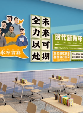 班级布置教室文化墙2026开新学期高三中考冲刺毛毡励志标语黑板报