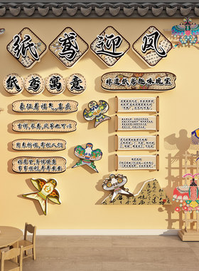 幼儿园墙面装饰漆扇环创摊位场景非遗文化主题成品制作区展板布置