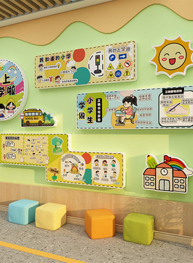 我要上小学了区域材料幼儿园大班幼小衔接主题墙面装饰环创半成品
