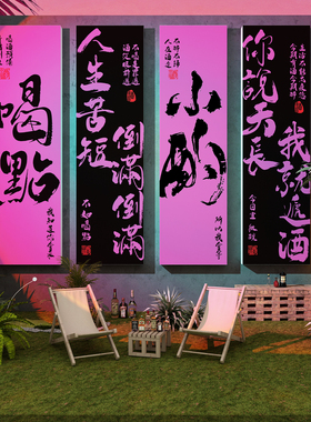 烧烤店民谣集酒吧氛围布置墙面装饰古风小酒馆网红打卡造景形象贴