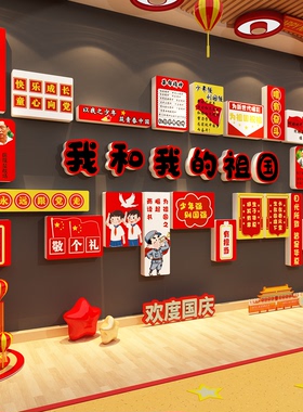 幼儿园墙面装饰环创主题成品做一个有温度的教老师文化托管班机构