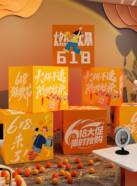 店铺618年中大促氛围活动布置商场店铺场景布置地推盒子摆件kt板