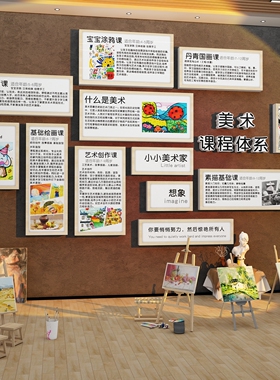 美术教室布置装饰挂图画室氛围墙面展示课程体系培训机构班幼儿园