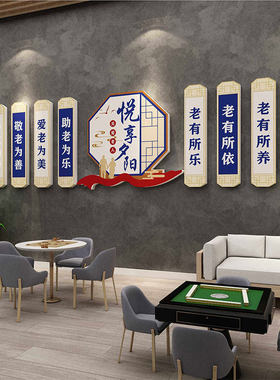 养老院形象墙面装饰画社区机构认知症专区文化展示墙贴纸氛围布置
