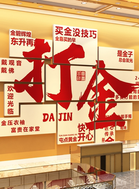 典当行回收挂画广告牌贴纸奢侈品黄金首饰古钱币海报壁寄卖装饰画