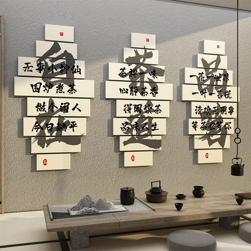 茶室背景墙装饰茶叶店馆文化贴纸网红墙面禅意空间高级感氛围布置,淘宝优惠券,粉丝福利购,淘宝优惠卷