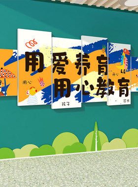 午托幼儿园教室形象文化墙贴
