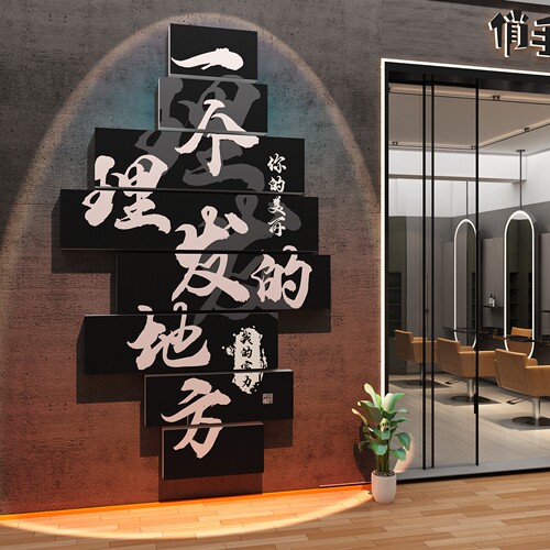 美容院装饰品氛围布置网红美甲店打卡造景拍照区形象墙面贴高级感 - 图0
