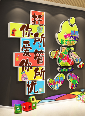 幼儿园环创主题墙成品文化装饰贴做一个有温度的老教师办公室布置