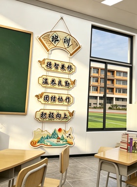古风班级寄语班训文化墙贴