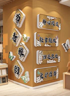 名人名言墙贴古诗词阅读图书香角小学励志教室班级黑板报文化布置