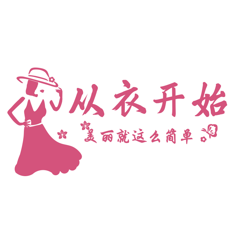 网红女服装店氛围布置收银吧台背景形象墙贴面装饰创意橱窗场造景 - 图3