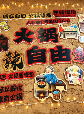 网红火锅店墙面装饰创意地摊市井风格复古怀旧餐饮壁画氛围布置贴