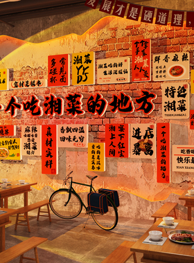 网红饭店墙面装饰江西小炒湘土川菜馆中餐饮挂壁画广告牌贴纸海报