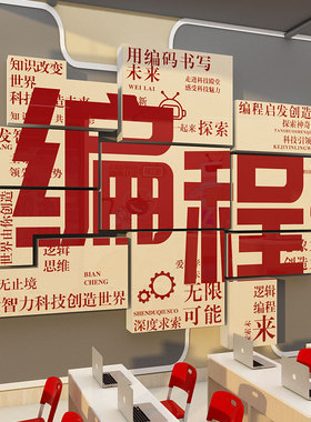 科技节主题文化墙贴纸场景人工智能ai编程教室布置幼儿园环创装饰