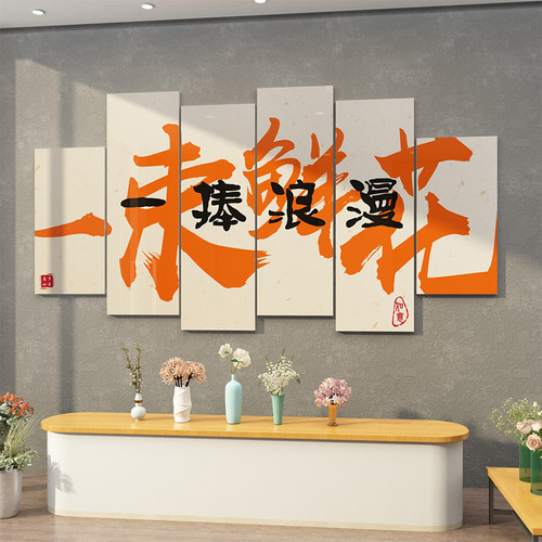 网红鲜花店墙面装饰拍照区氛围布置背景墙打卡橱窗贴纸画摆件用品 - 图1