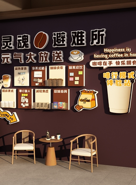 能量补给站加油糖果零食企业文化办公室司茶水间氛围布置墙面装饰