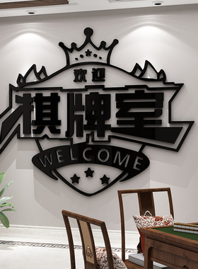 网红墙面标语棋牌室麻将馆装饰