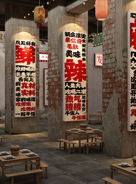 市井风格潮汕牛肉汤火锅店墙面装饰氛围布置餐饮广告贴纸壁画海报