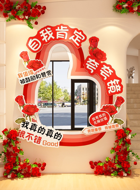 心理咨询室布置文化墙装饰辅导疗愈心灵健康角贴自我肯定夸夸镜子