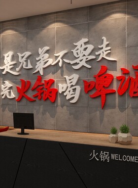 市井风格铜锅涮肉火锅店墙面装饰壁画餐饮饭网红打卡形象氛围布置
