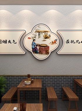 网红饭店墙面装饰餐饮店文化墙壁中国风酒馆包间挂画农家乐布置品