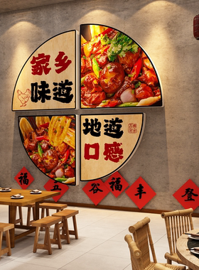 铁锅炖墙面装饰农家乐小院餐饮店布置东北风格老物件复古贴纸壁画