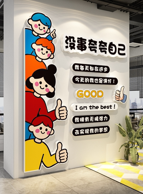 自我肯定主题班级之墙贴夸荣誉榜教室布置装饰幼儿园环创文化小学