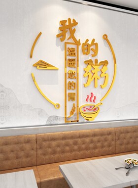 网红早餐店装饰墙面效果海报广告牌语贴纸包子营养生粥铺餐饮挂画