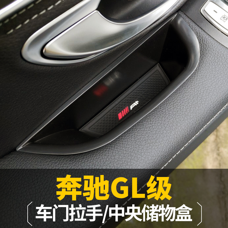 适用GL350装饰gl450gl400gl500车门扶手箱储物盒内饰汽车用品改装-图0