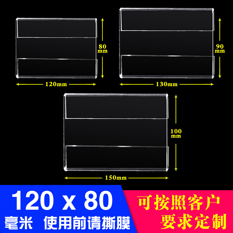 墙贴式标价牌亚克力价格牌平贴式价签牌瓷砖贴地板贴120X80mm - 图0