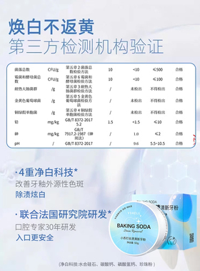 VSHELL植贝小苏打去渍清新牙粉去黄洗白口臭神器结石牙非美白