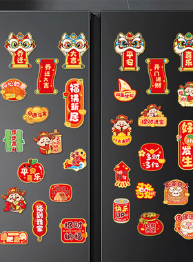 新年对联冰箱贴装饰2026马年新款门贴春节过年磁吸贴福字春联布置