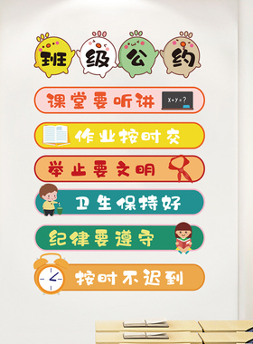 创意励志风自律教室班级墙壁标语