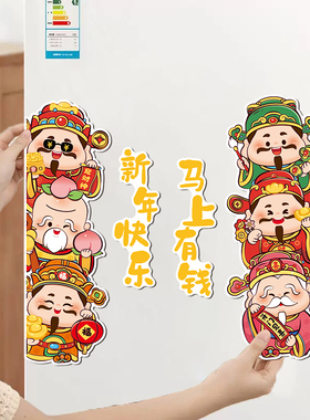 新年装饰福禄磁吸冰箱贴2026马年新款客厅春节创意布置五路财神爷