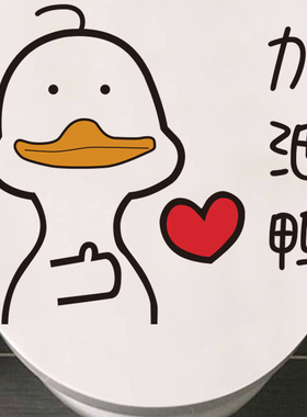 创意个性可爱现代家居移除马桶贴