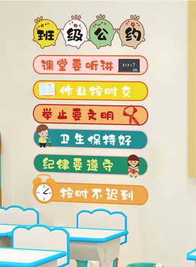 班级公约文化墙布置贴纸