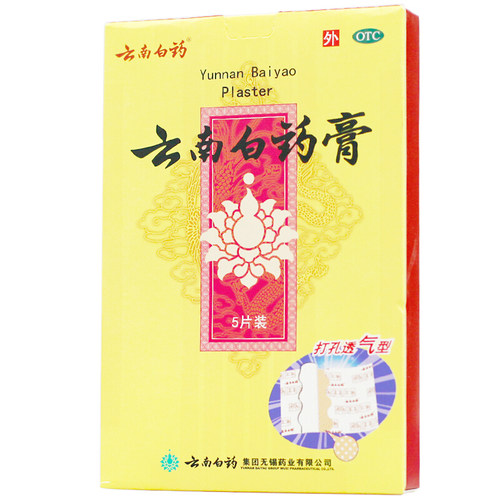 云南白药膏贴药5片活血散淤消肿止痛祛风除湿跌打损伤淤血肿痛 - 图3