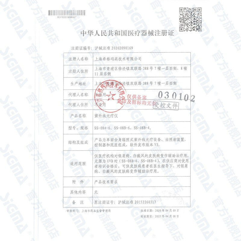 希格玛家用大型uvb白癜风光疗仪 好药师大药房理疗仪（器械）