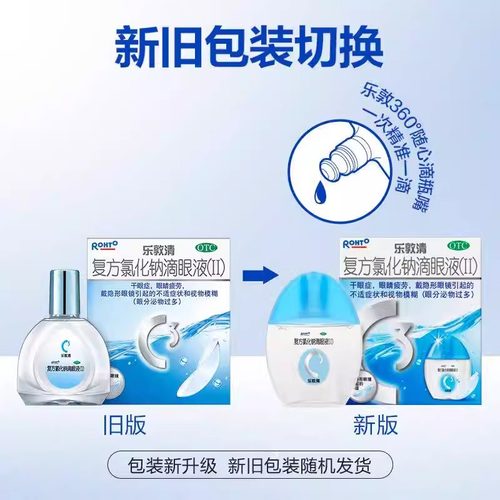 乐敦清复方氯化钠滴眼液13ml眼睛疲劳视物模糊干眼症眼药水正品 - 图0