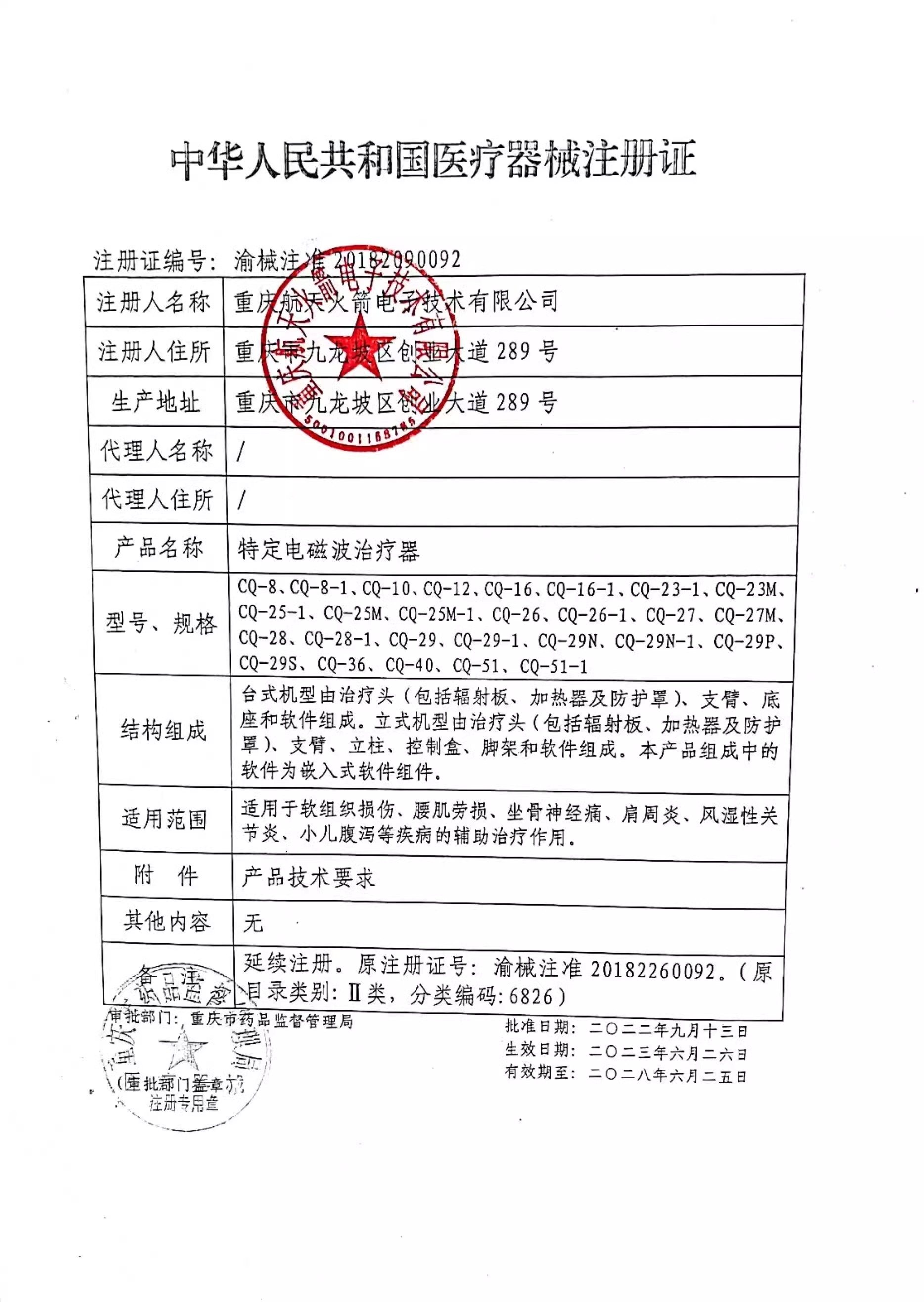 仙鹤特定电磁波理疗仪医用特定电磁波烤灯CQ-25M家用肩周炎治疗器 - 图1