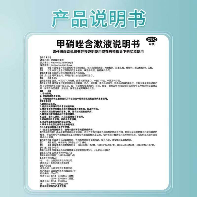 云中丹甲硝唑含漱液120ml正品官方旗舰店漱口水漱口液牙周口腔炎,淘宝优惠券,粉丝福利购,淘宝优惠卷