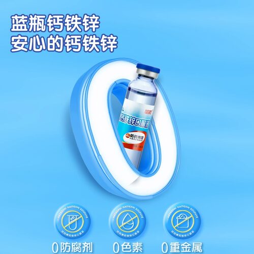 哈药牌钙铁锌口服液10支装三精儿童成长钙铁锌口服液蓝瓶官方正品 - 图0