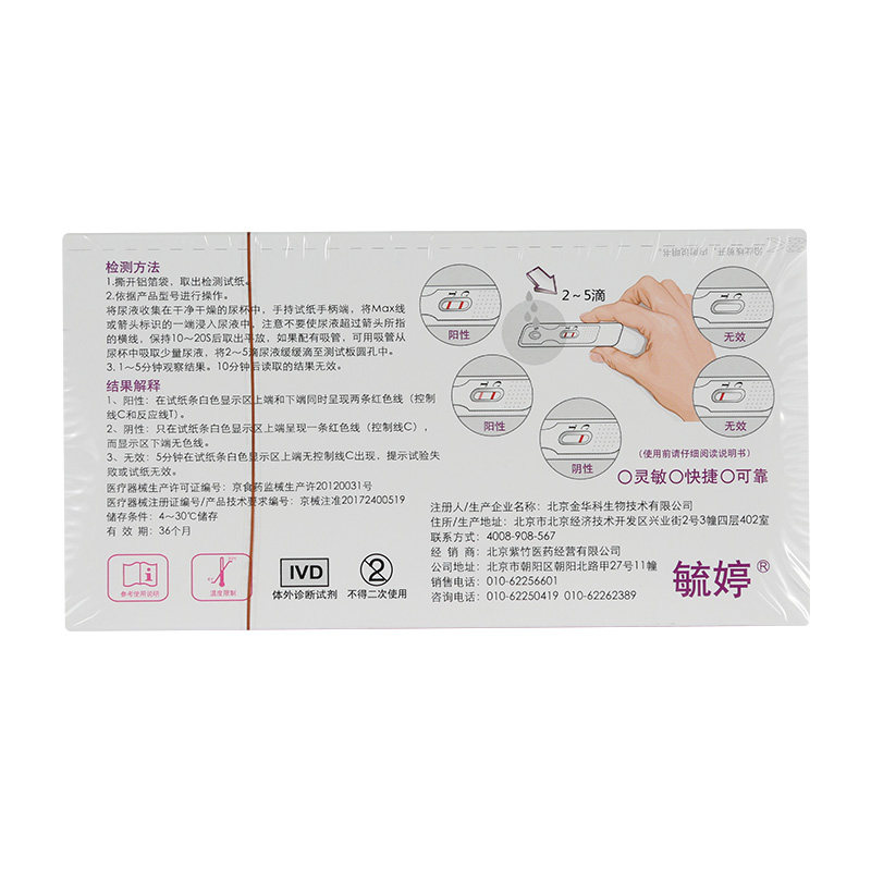 毓婷验孕棒女早早孕试纸卡笔 好药师大药房验孕棒/验孕仪器