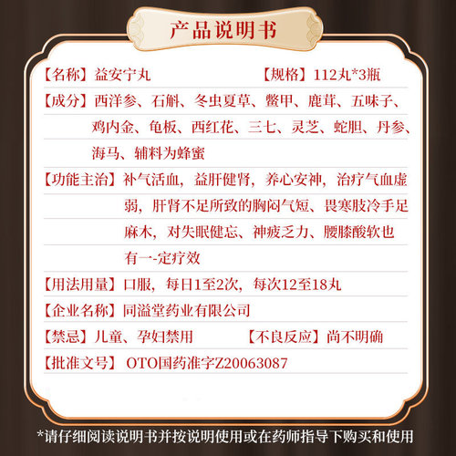 香港同溢堂益安宁丸3瓶养心安神补气活血胸闷气短畏寒肢冷益肝 - 图3