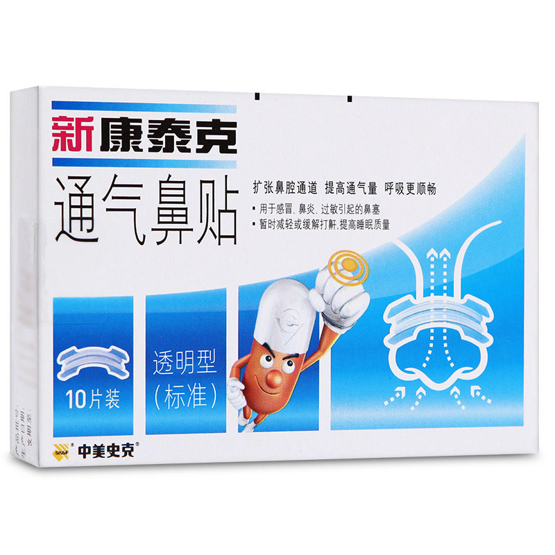 新康泰克通气鼻贴成人儿童鼻通贴减缓打鼾感冒鼻炎过敏鼻塞鼻充血,淘宝优惠券,粉丝福利购,淘宝优惠卷