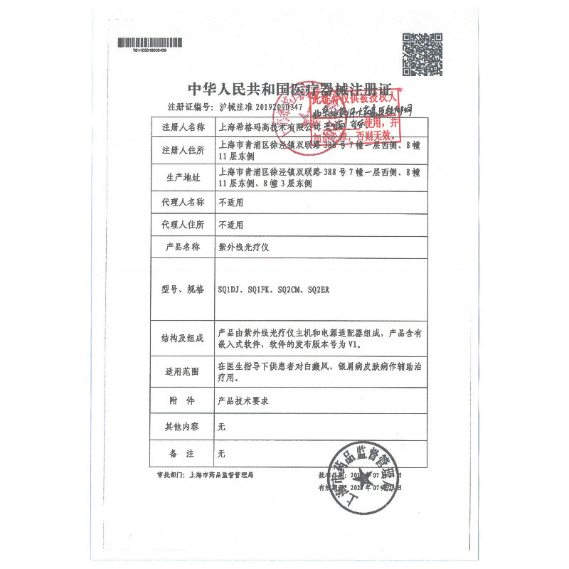 希格玛治疗仪308m家用白癜风光疗仪 好药师大药房理疗仪（器械）