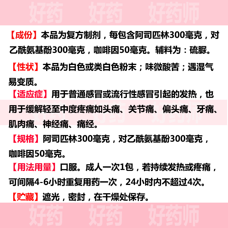 曙光药业 阿咖酚散100袋 感冒头痛发热 缓解牙痛关节痛神经痛痛经 - 图1