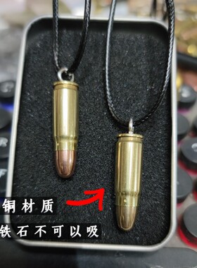 54式子弹项链弹壳工艺品退伍纪念品网红吊坠嘻哈潮男挂件生日礼物